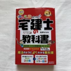 宅建士の教科書 2022年版 - メルカリ