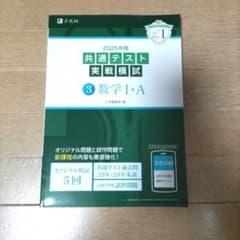2025年用共通テスト実戦模試(3)数学Ⅰ・Aのサムネイル