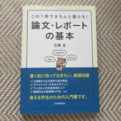 論文・レポートの基本のサムネイル
