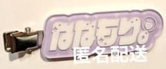 ななもり ヘアクリップ/STPR Family Festival 2026のサムネイル