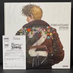 初版 OTOMO KATSUHIRO ARTWORK KABA2 大友克洋 画集 - メルカリ