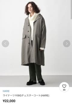 HARE ライナー付きBIGチェスターコートのサムネイル