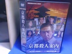 京都殺人案内Vol.1コレクターズDVD3枚組　藤田まこと　セル版・中古品 京都殺人案内Vol,3コレクターズDVD3枚組 藤田まこと セル版・中古