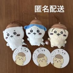 【匿名配送】ちいかわ どんぐり帽子マスコット 3種セット　プライズのサムネイル