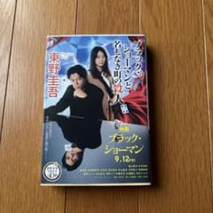 ブラック・ショーマンと名もなき町の殺人 東野圭吾のサムネイル