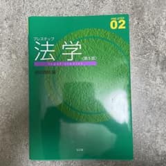 プレステップ法学のサムネイル