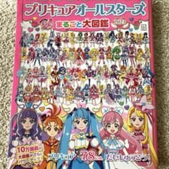 プリキュアオールスターズ まるごと大図鑑 2023 プリキュア オールスターズ まるごと大図鑑 2023 - メルカリ