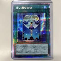 遊戯王　青い涙の天使　プリシクのサムネイル