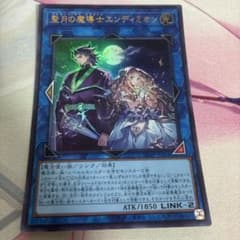 vジャンプ 聖月の魔導士エンディミオン 一枚 - メルカリ