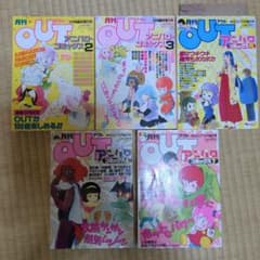 OUT アニパロコミックス 2・3・7 セットのサムネイル