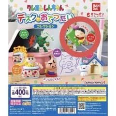 クレヨンしんちゃん デスクでおてつだい コレクション ガチャのサムネイル