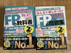 みんなが欲しかった！FPの教科書・問題集 2級 '26-'27年版のサムネイル