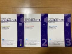 CBT対策参考書　[改訂第6版] コアカリ重点ポイント集のサムネイル