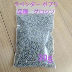 ラベンダー　ポプリ　ドライフラワー 30gのサムネイル