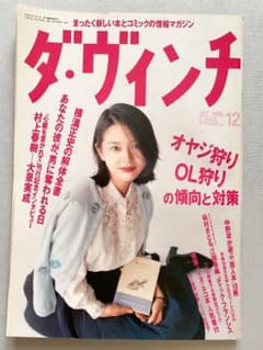 ★入手困難★ダ・ヴィンチ　1996年12月　表紙：小泉今日子のサムネイル