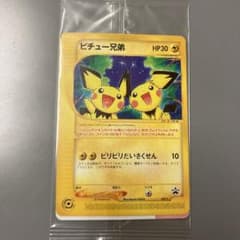 ピチュー兄弟　プロモのサムネイル