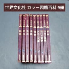 世界文化社 昭和 カラー図鑑百科 m93385351571_1.jpg?1778683953