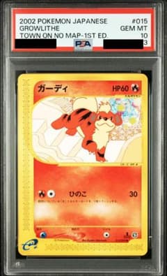 ガーディ カードe PSA10 ガーディ カードe PSA10 - メルカリ