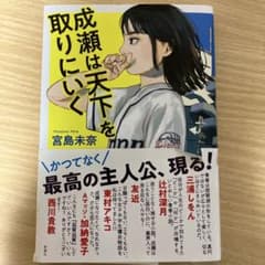 成瀬は天下を取りにいくのサムネイル