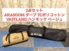 AKASOOM タープ TCポリコットン VASTLAND ハンモック ベージュ AKASOOM タープ TCポリコットン VASTLAND ハンモック ベージュ - メルカリ