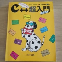 Dr.JamsaのC++超入門のサムネイル