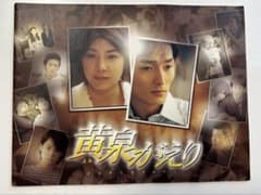 映画 黄泉がえり 公式パンフレットのサムネイル