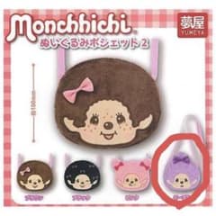 モンチッチ ぬいぐるみポシェット2 パープルのサムネイル