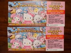 （有効期限2020年9月30日まで）サンリオ ハーモニーランド チケットのサムネイル