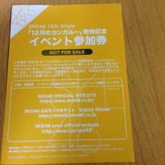 SKE48  握手券のサムネイル