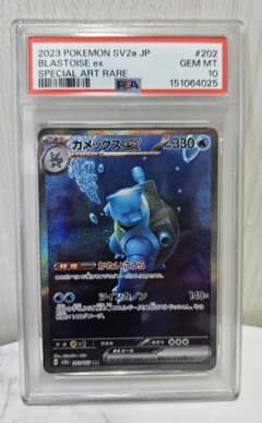 【PSA10】　カメックスex SAR 151 ポケモンカード 151 カメックスex SAR PSA10 - メルカリ
