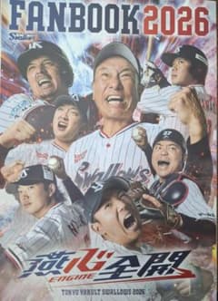 東京ヤクルトスワローズ FANBOOK 2026 燕心全開のサムネイル