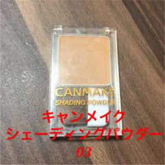 キャンメイク シェーディングパウダー No.03 ハニーラスクブラウンのサムネイル