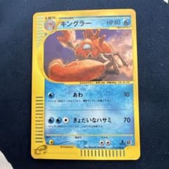 ポケカ キングラー eカード 111/128 1ed - メルカリ
