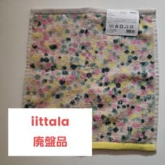 未使用品 ヘレ ミニタオル イエロー イッタラのサムネイル