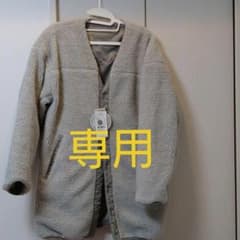 ゆめ様専用2wayロングコート新品のサムネイル