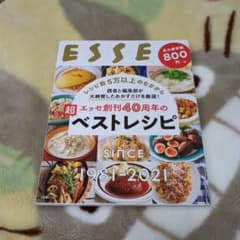 エッセ創刊40周年の超ベストレシピのサムネイル