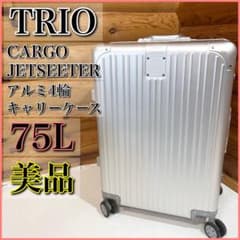 【美品】トリオ TRIO カーゴ ジェットセッター アルミスーツケース 4輪 美品】トリオ TRIO カーゴ ジェットセッター アルミスーツケース 4輪
