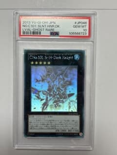 PSA10】遊戯王 CNo.101 S・H・Dark knight ホロ - メルカリ