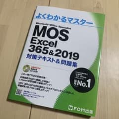 MOS Excel 356&2019 対策テキスト&問題集のサムネイル