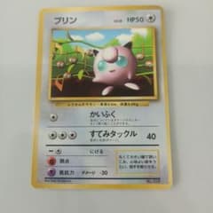 ポケモンカード プリン最初期版マークなし旧裏 ポケモンカード プリン最初期版マークなし旧裏 - メルカリ