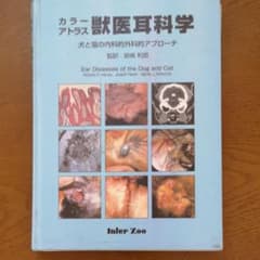 獣医耳鼻学　外科学大全のサムネイル