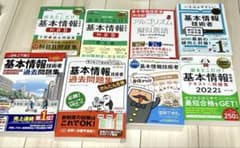 【新制度対応】基本情報技術者試験 参考書・過去問集 8冊まとめ売りセット - 3