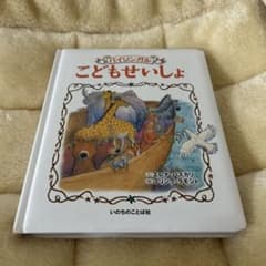 こどもせいしょのサムネイル