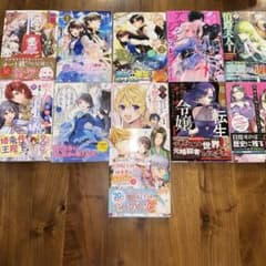 異世界ファンタジー 少女漫画 11冊セットのサムネイル