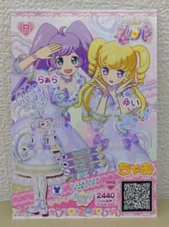非売品　ちゃお付録　プリパラ　ジュエルアイドル　ちゃおコーデ らぁら・ゆうのサムネイル