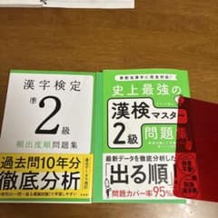 漢字検定準2級問題集のサムネイル