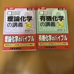 鎌田の理論化学・有機化学の講義のサムネイル