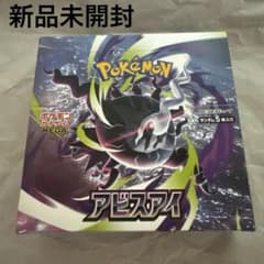 ポケモンカード 新品未開封 アビスアイ ボックス シュリンクなし ぺり