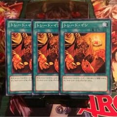 遊戯王 トレード・イン ３枚のサムネイル