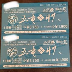 白馬五竜　リフト券のサムネイル